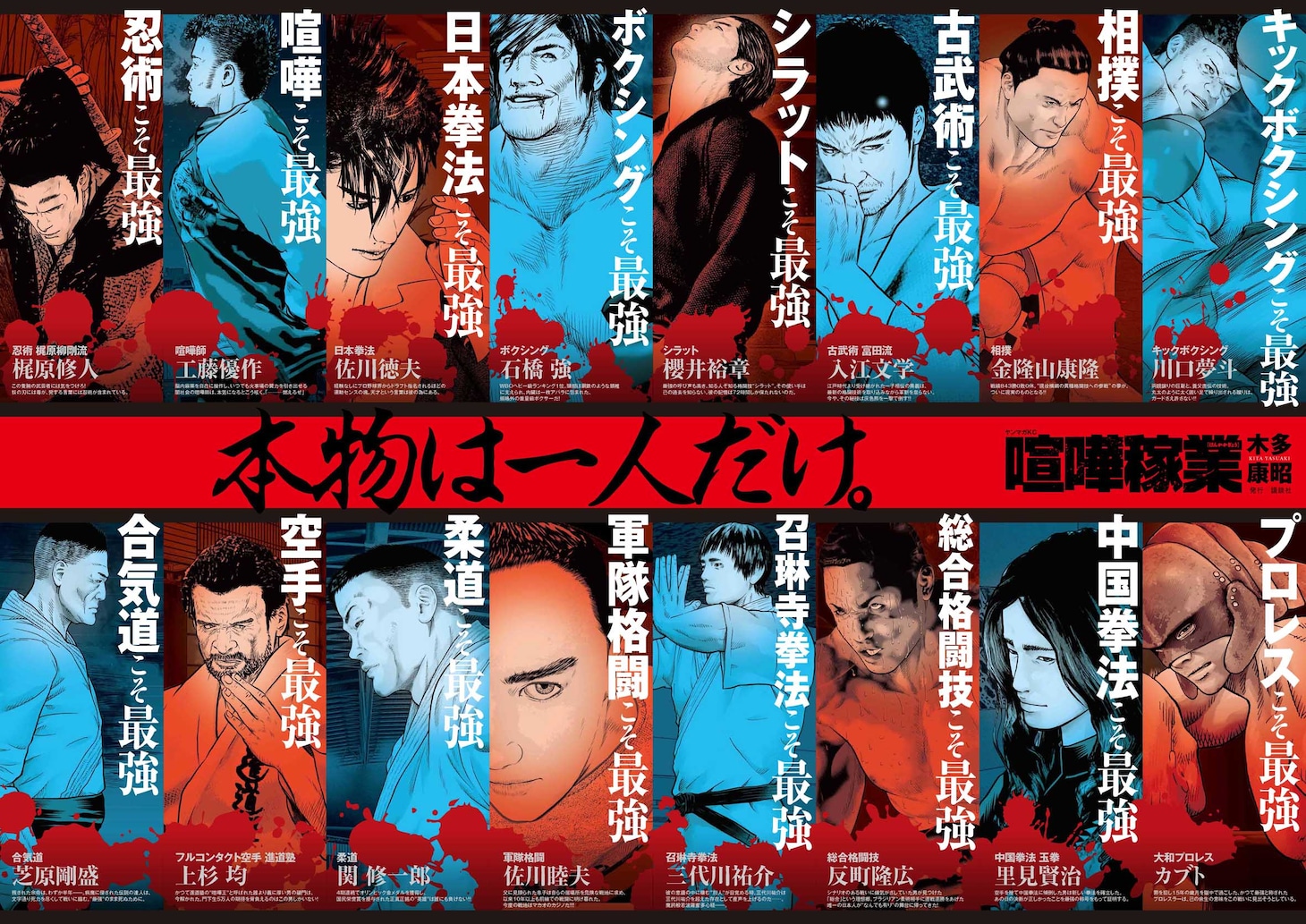 「喧嘩稼業」特大ポスター