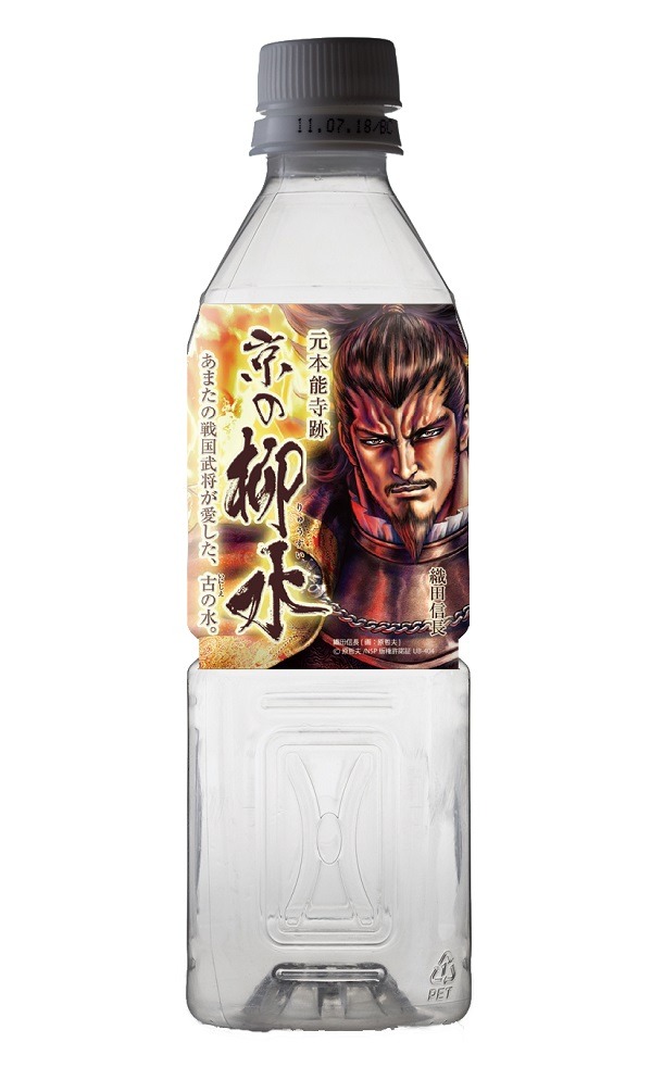 織田信長がデザインされた「京の柳水」。