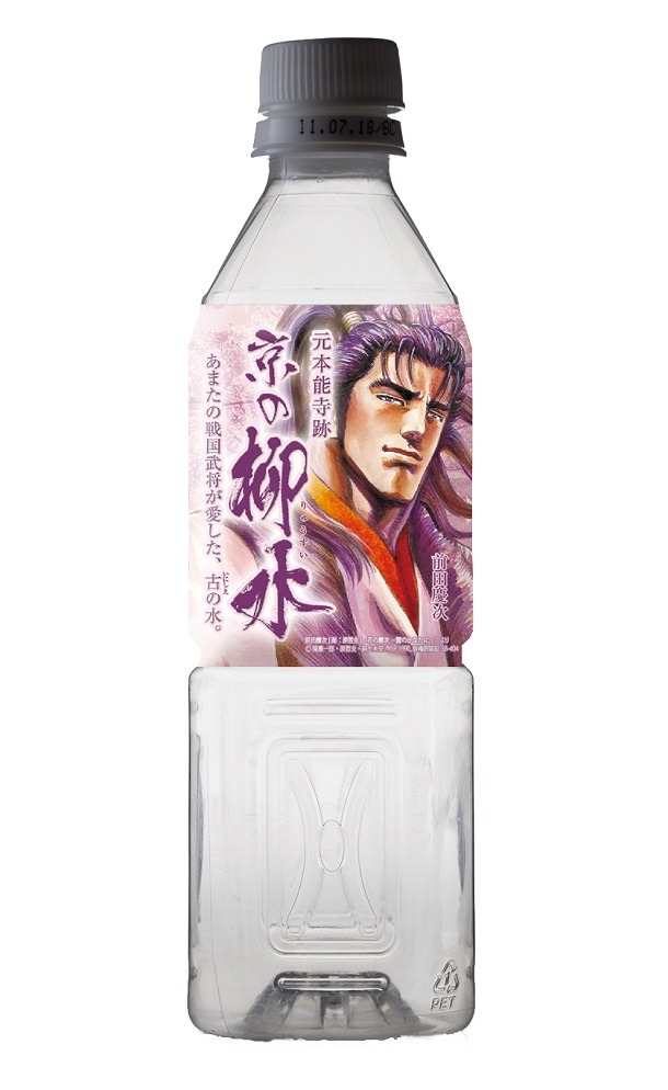 前田慶次がデザインされた「京の柳水」。