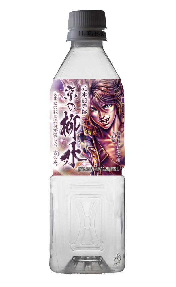 吉法師（少年期の織田信長）がデザインされた「京の柳水」。