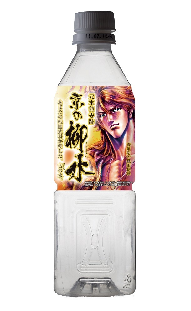 青年期の織田信長がデザインされた「京の柳水」。
