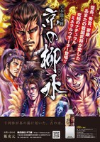 「京の柳水」のチラシ。