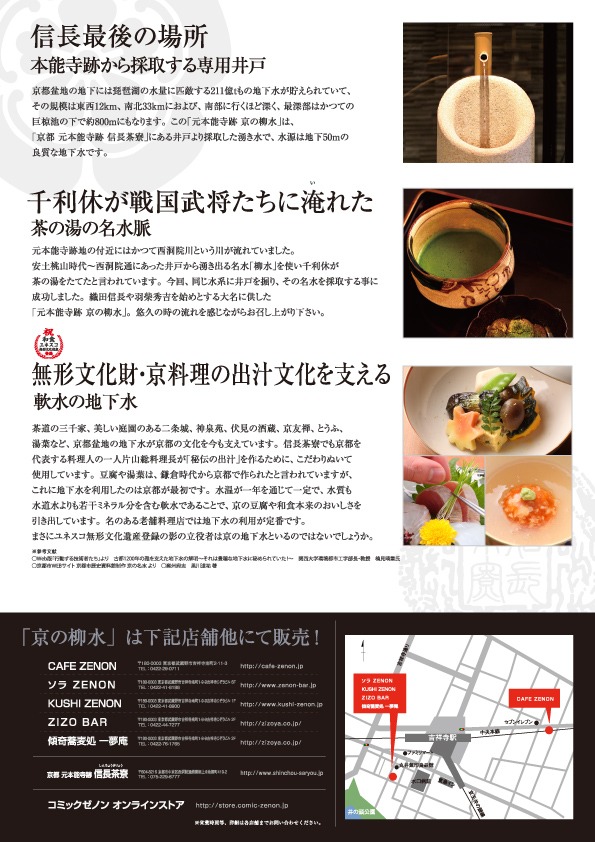 「京の柳水」のチラシ（裏）。