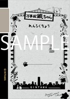 銀魂' 延長戦「B5クラシックノートA（万事屋）」表面 (c)空知英秋／集英社・テレビ東京・電通・サンライズ・アニプレックス