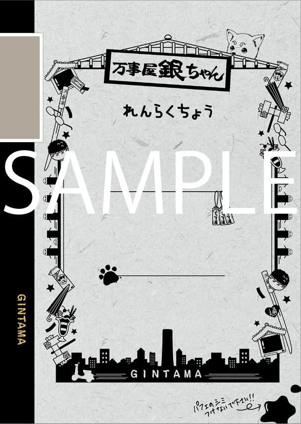 銀魂' 延長戦「B5クラシックノートA（万事屋）」表面 (c)空知英秋／集英社・テレビ東京・電通・サンライズ・アニプレックス