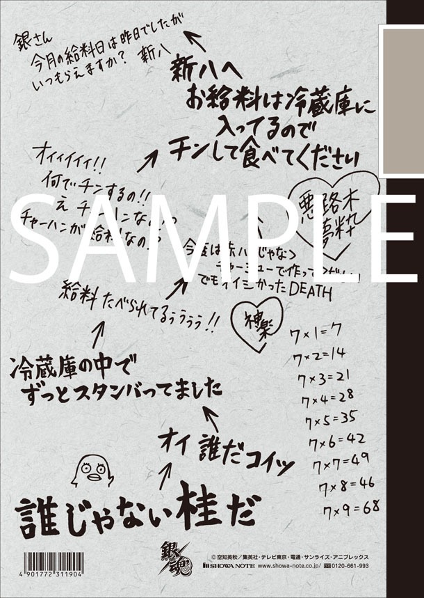 銀魂' 延長戦「B5クラシックノートA（万事屋）」裏面 (c)空知英秋／集英社・テレビ東京・電通・サンライズ・アニプレックス