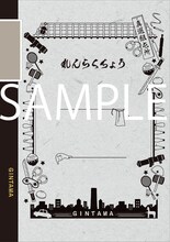 銀魂' 延長戦「B5クラシックノートB（真選組）」表面 (c)空知英秋／集英社・テレビ東京・電通・サンライズ・アニプレックス