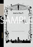 銀魂' 延長戦「B5クラシックノートC（鬼兵隊）」表面 (c)空知英秋／集英社・テレビ東京・電通・サンライズ・アニプレックス