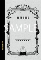 銀魂' 延長戦「A5クラシックノート（JUMP SHOP限定）」(c)空知英秋／集英社・テレビ東京・電通・サンライズ・アニプレックス