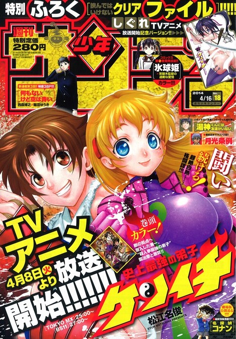 週刊少年サンデー18号