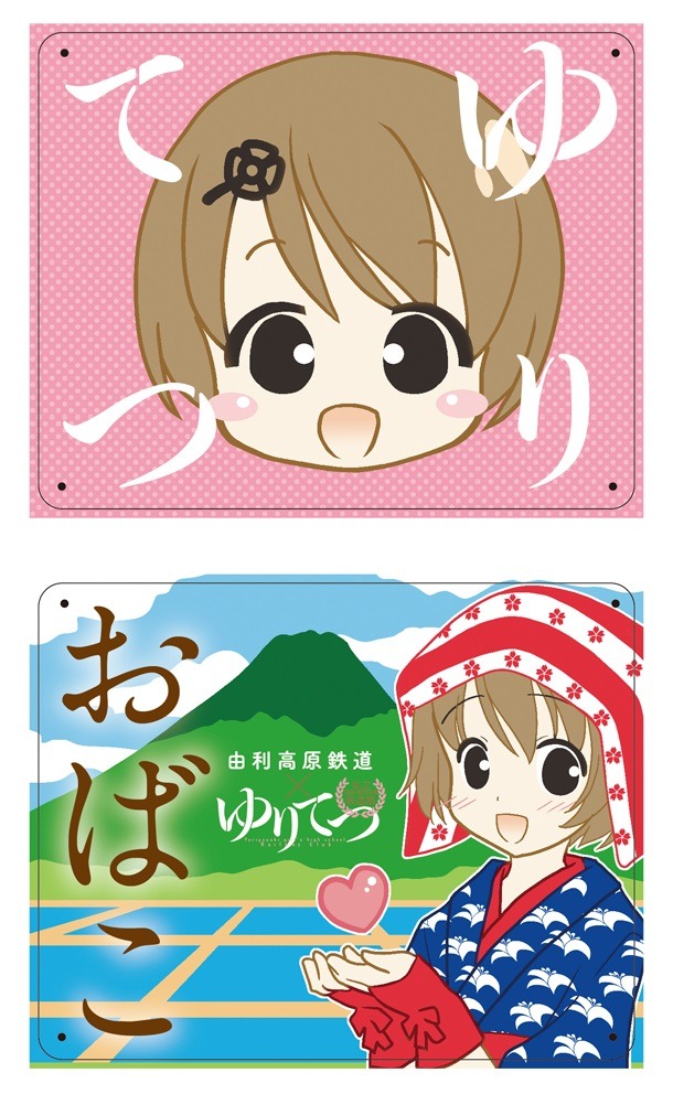 車両のヘッドマーク。 (c)松山せいじ／小学館