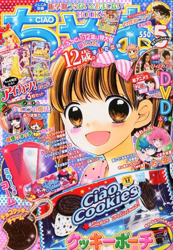 ちゃお5月号 画像ギャラリー 2 2 コミックナタリー ちゃお5月号 画像ギャラリー 2 2 コミックナタリー