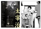 「文豪ストレイドッグス」と本家・太宰治のコラボイラスト