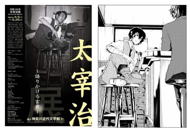 文豪ストレイドッグス」と本家・太宰治のコラボイラスト - コミック 