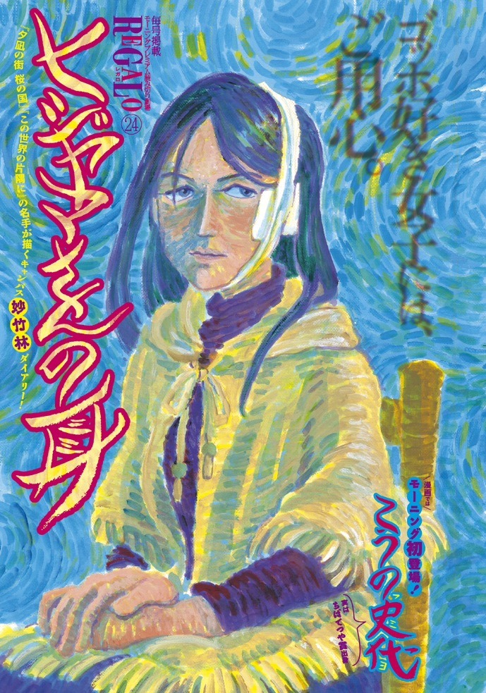 こうの史代「ヒジヤマさんの耳」扉ページ。