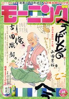 モーニング18号の表紙絵は、山口晃が執筆した「へうげもの」古田織部が飾った。