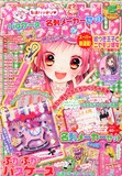 なかよし5月号。表紙イラストは美麻りんが執筆した。