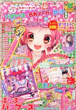 なかよし5月号。表紙イラストは美麻りんが執筆した。