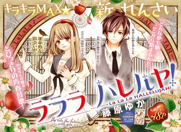 「ラララ ハレルヤ！」第1話の扉ページ。