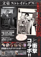 「生誕105年 太宰治展－語りかける言葉－」ポスター 撮影：林忠彦