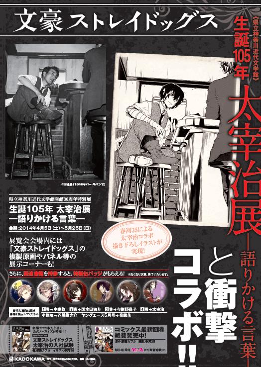 「生誕105年 太宰治展－語りかける言葉－」ポスター 撮影：林忠彦