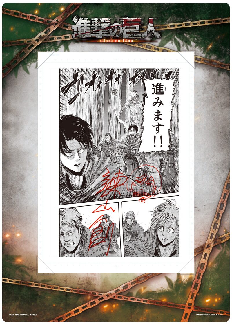 D賞：複製原画 (c)諫山創・講談社/「進撃の巨人」製作委員会 
