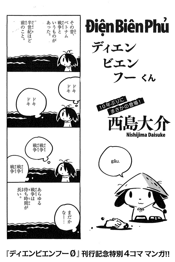 「ディエンビエンフーくん」より。