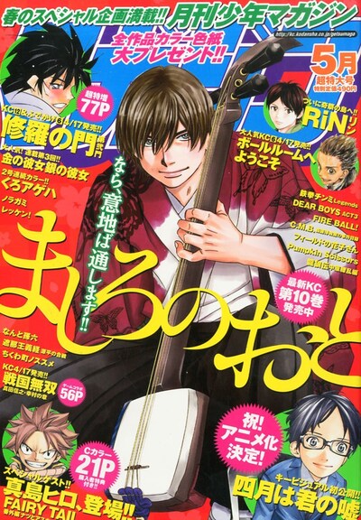 月刊少年マガジン5月号
