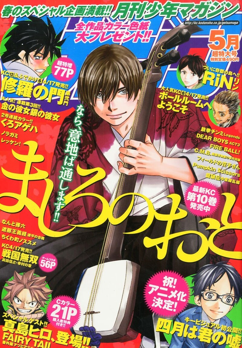 月刊少年マガジン5月号