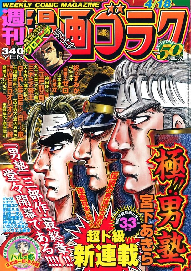 週刊漫画ゴラク4月18日号