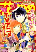 明日4月5日に発売される、花とゆめ9号。