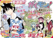 「がくモン!~オオカミ少女はくじけない~」第1話の扉ページ。(c)春原ロビンソン/集英社 (c)「ジャンプスクエア」2014年5月号/集英社