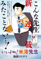 「いいよね！米澤先生」第1話の扉ページ。(c)地獄のミサワ／集英社 (c)「ジャンプスクエア」2014年5月号／集英社