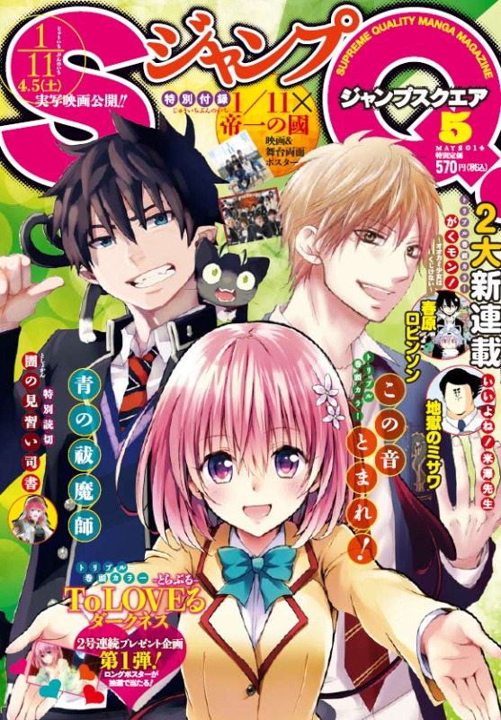 ジャンプスクエア5月号