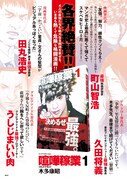 町山智浩、田丸浩史、うしじまいい肉、久田将義（東京ブレイキングニュース編集長）がコメントを寄せたポスター。