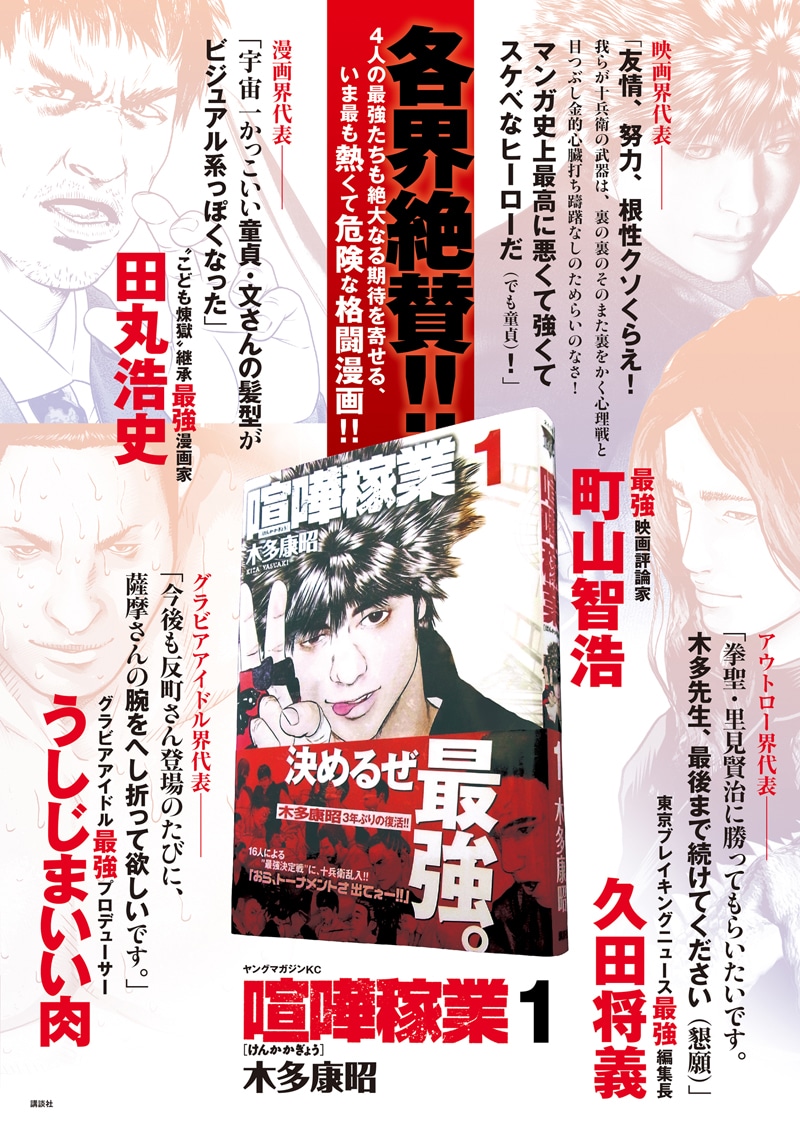 町山智浩、田丸浩史、うしじまいい肉、久田将義（東京ブレイキングニュース編集長）がコメントを寄せたポスター。