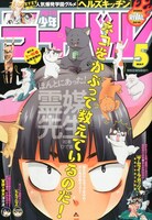 月刊少年ライバル5月号