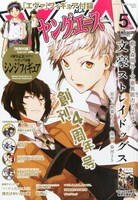 ヤングエース5月号