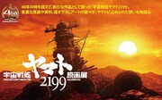 ヤマト2199原画展でむらかわみちお、麻宮騎亜らサイン会