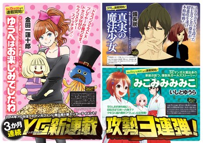 ヤングガンガン8号に掲載された新連載予告ページ。(c)2012-2014 ARMOR PROJECT/BIRD STUDIO/SQUARE ENIX All Rights Reserved. (c)Renjuro Kindaichi/SQUARE ENIX (c)Binchoutan/SQUARE ENIX (c)ishitoyuhra/SQUARE ENIX