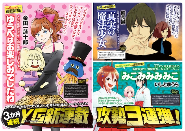 ヤングガンガン8号に掲載された新連載予告ページ。(c)2012-2014 ARMOR PROJECT/BIRD STUDIO/SQUARE ENIX All Rights Reserved. (c)Renjuro Kindaichi/SQUARE ENIX (c)Binchoutan/SQUARE ENIX (c)ishitoyuhra/SQUARE ENIX