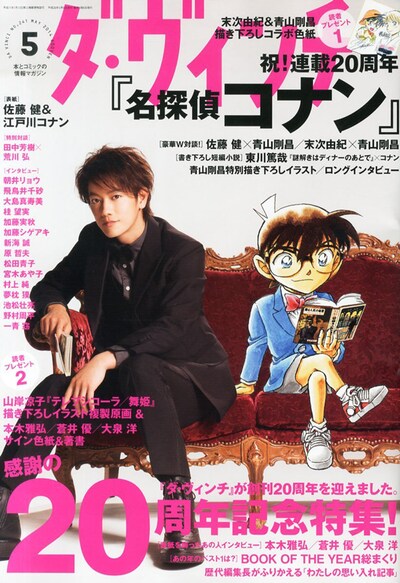 ダ・ヴィンチ5月号