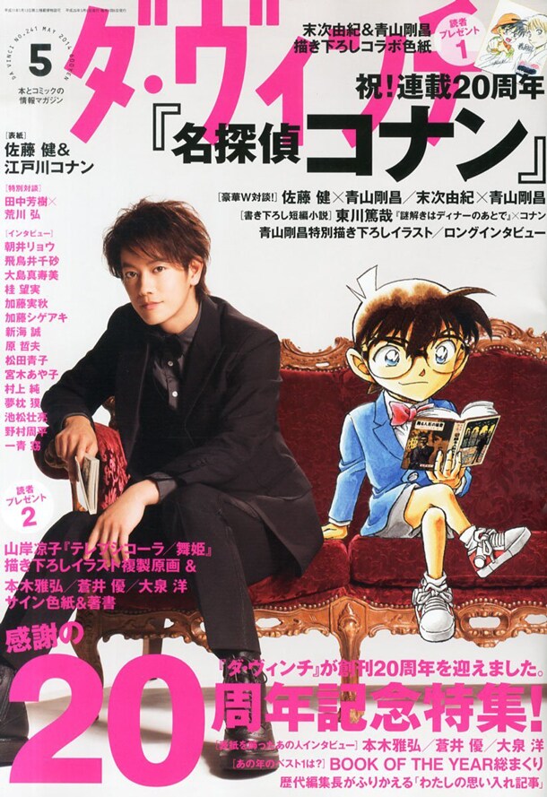 ダ・ヴィンチ5月号