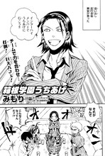 みもり「箱根学園（ハコガク）うちあげ」より。