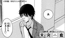 天河藍「今泉俊輔という男」より。