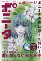 ミステリーボニータ5月号