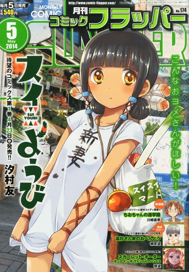 月刊コミックフラッパー5月号