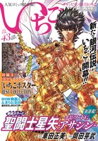 チャンピオンREDいちごVol.43