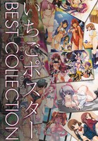 「いちごポスター BEST COLLECTION」