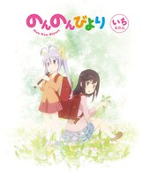 BD・DVD「のんのんびより」1巻のジャケット。(c)2013 あっと・メディアファクトリー/旭丘分校管理組合